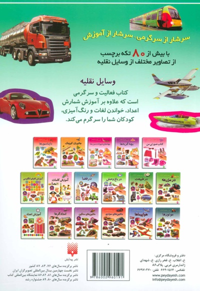 وسایل نقلیه